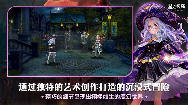 星之后裔2 v2.8.0 0