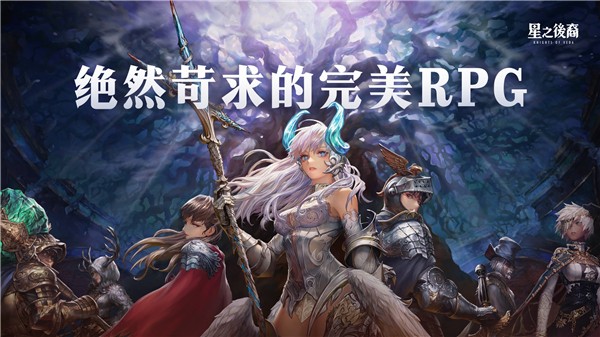 星之后裔2 v2.8.0 1