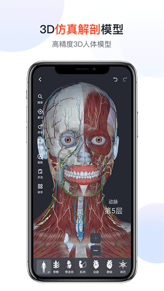 口袋人體解剖免費版 v3.1.13 安卓版 1