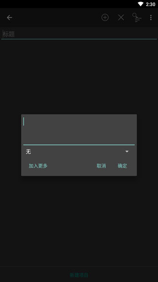 簡易記事本手機版 v2.0.1 安卓版 0