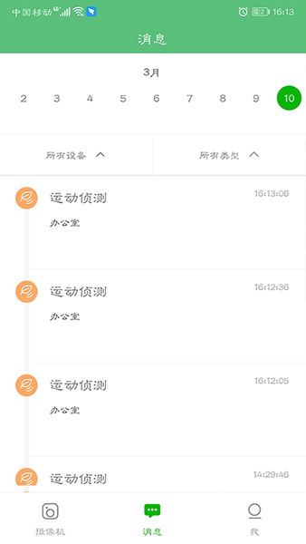 馳維智能攝像頭 v1.1.9 安卓版 0