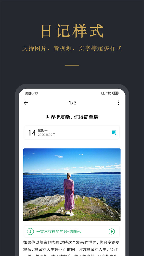 日記云筆記軟件 v6.5.6 安卓版 2