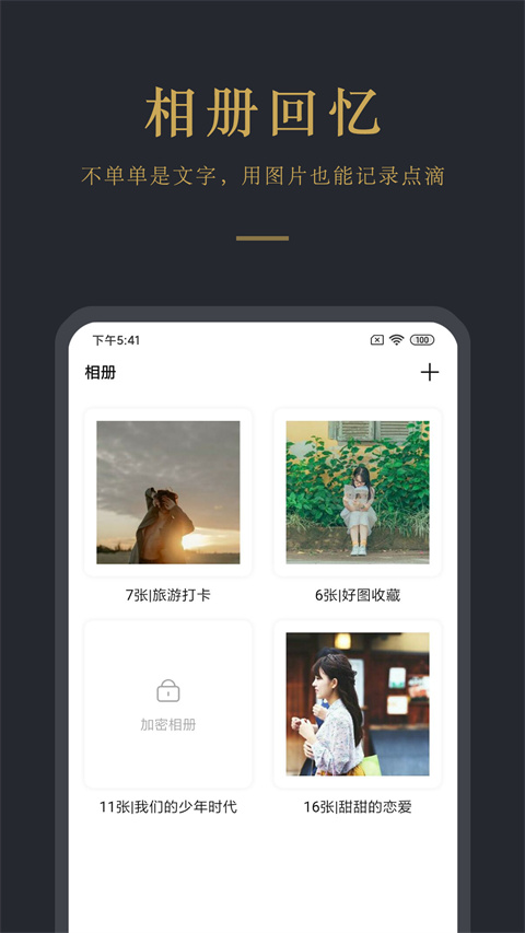日記云筆記軟件 v6.5.6 安卓版 0