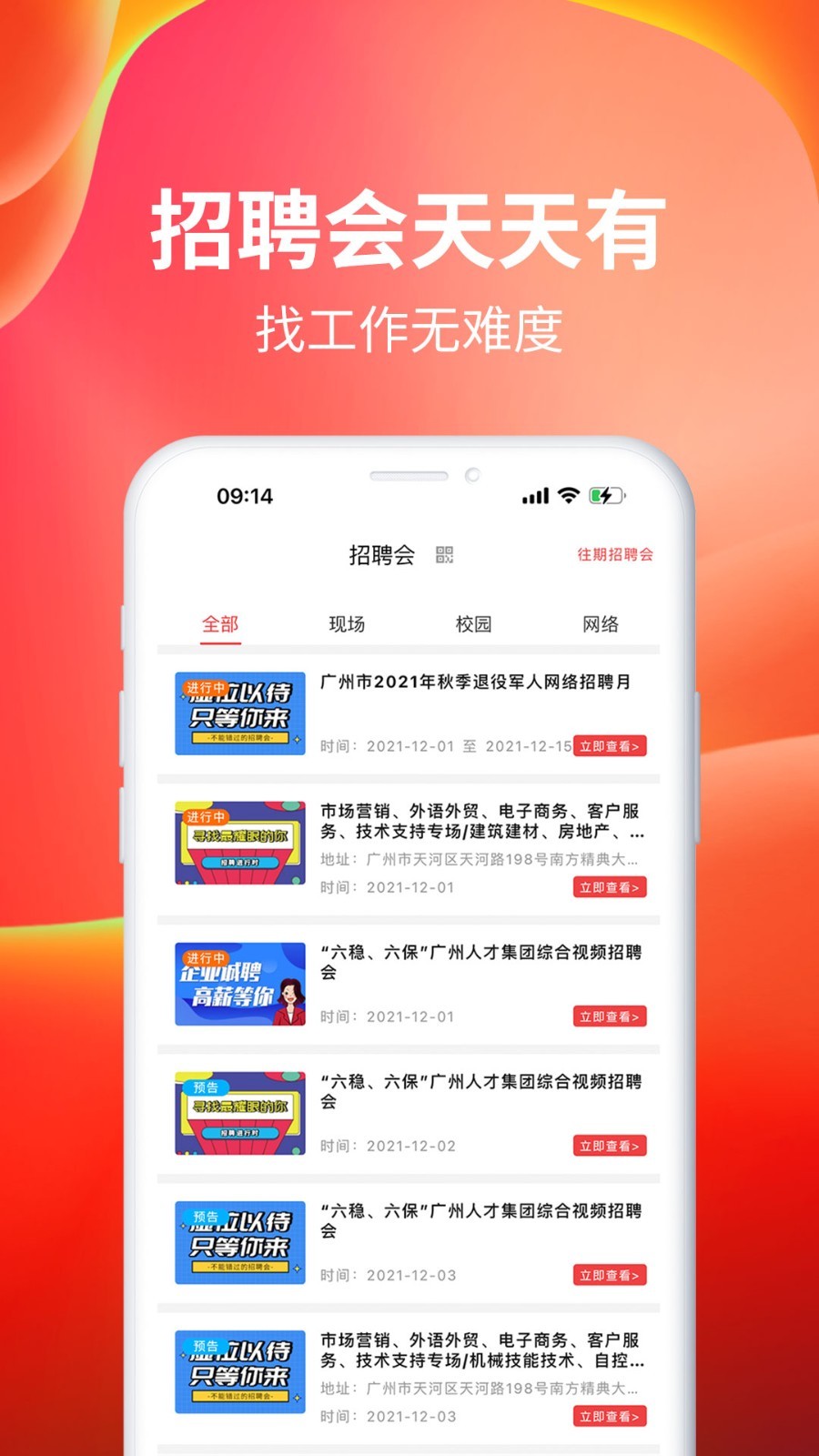 南方人才官方版 v6.1.8安卓版 1