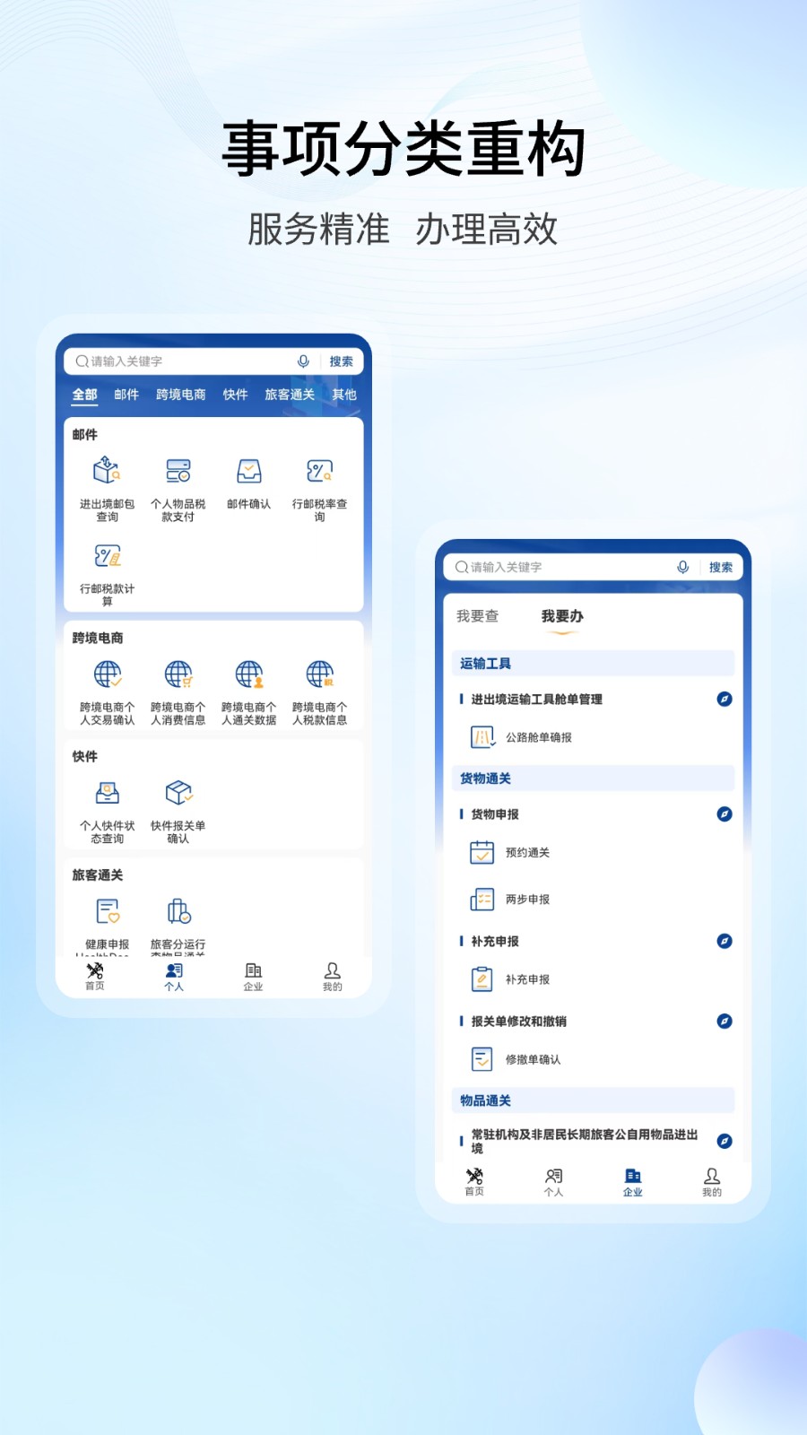 掌上海關(guān)手機(jī)版 v4.0.4安卓最新版 2