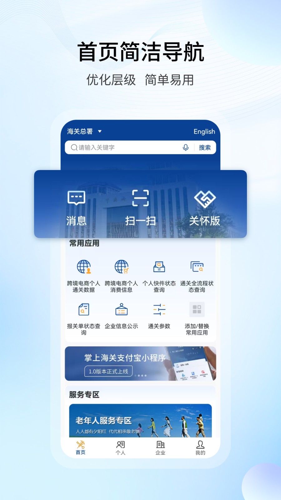 掌上海關(guān)手機(jī)版 v4.0.4安卓最新版 1