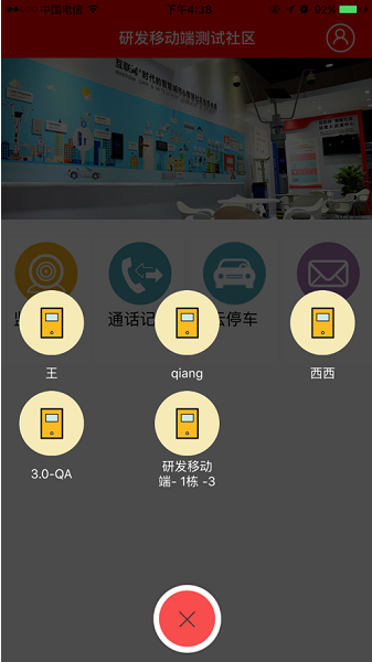 tcc社區(qū)物聯(lián) v1.2.7_230421 1