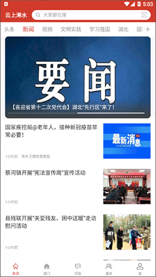 云上浠水移動客戶端 v1.0.9 2