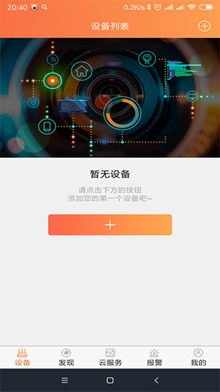 看護(hù)家app遠(yuǎn)程監(jiān)控 v5.5.3 安卓版 1