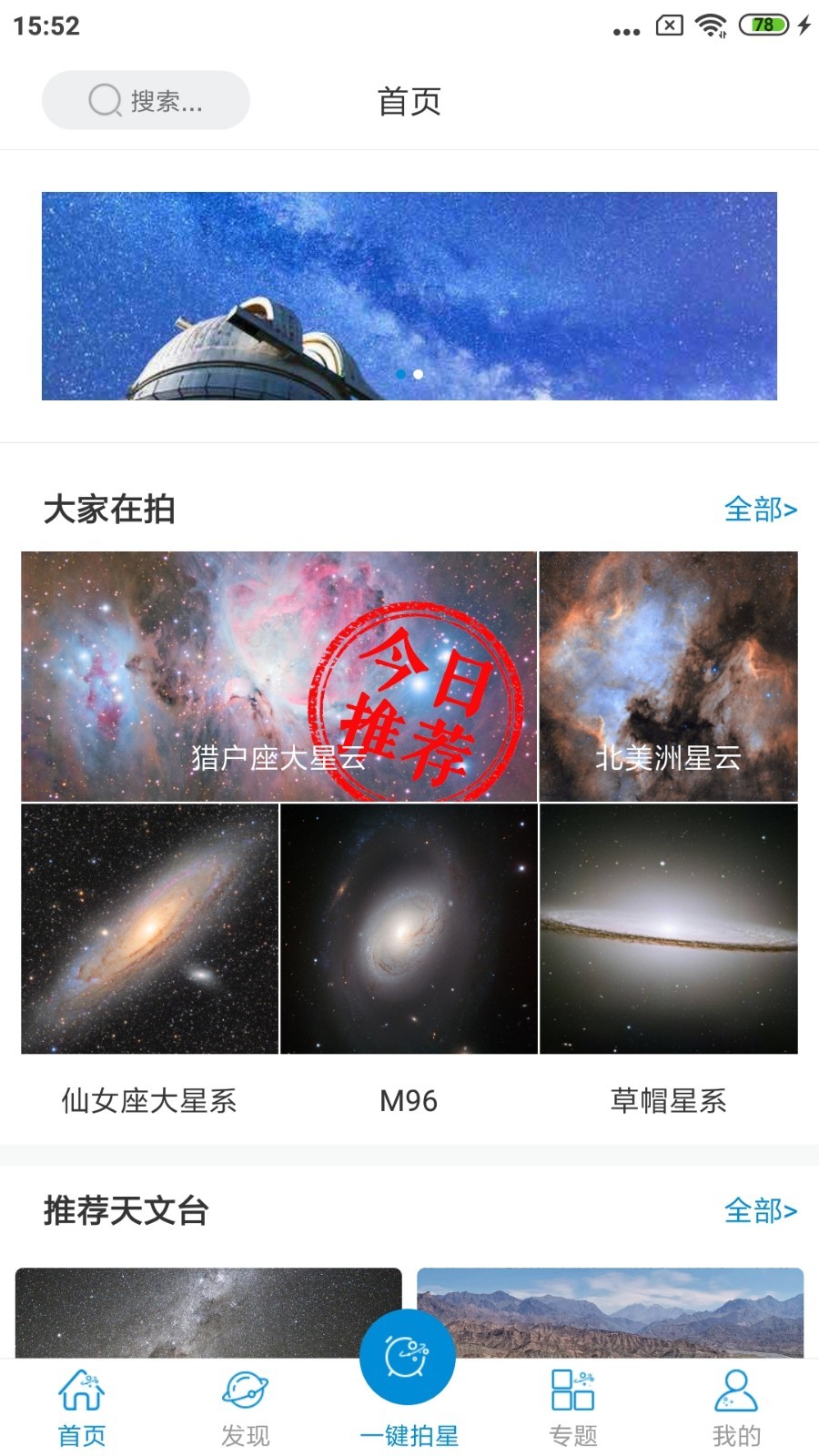趣拍星官方版 v1.7.11 安卓版 1