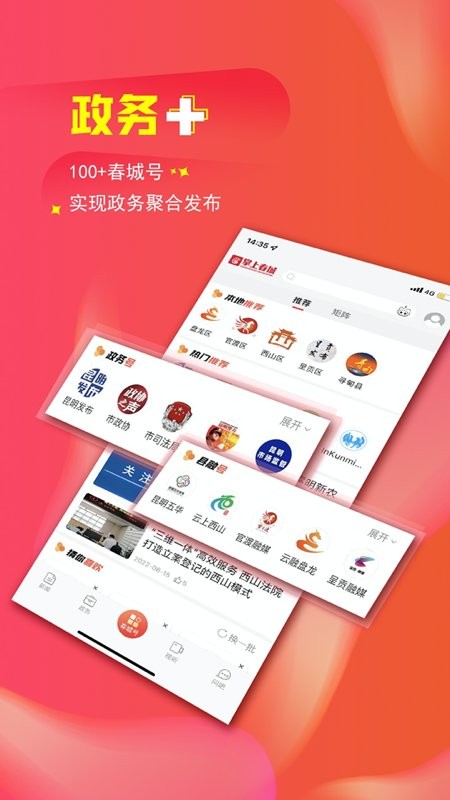 昆明日?qǐng)?bào)掌上春城app v8.5.1 安卓版 1