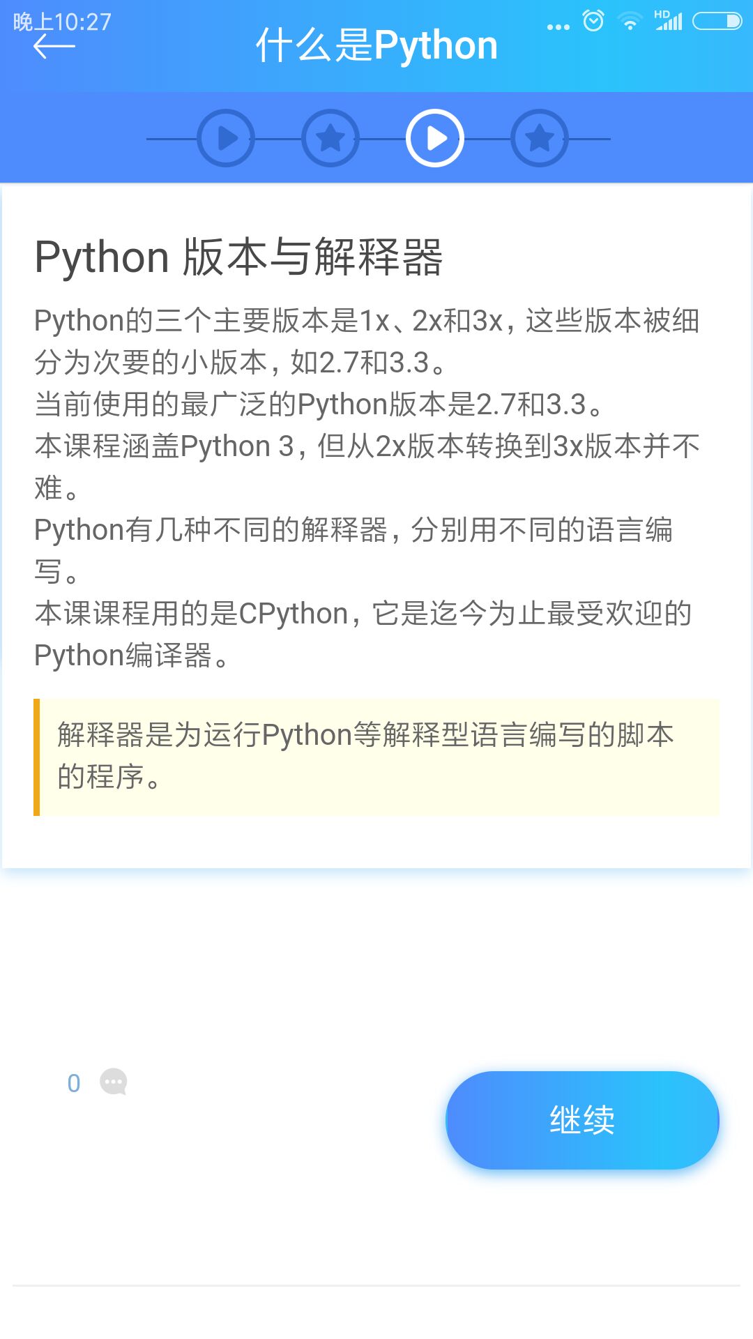 python教程手機版 v3.6安卓版 2