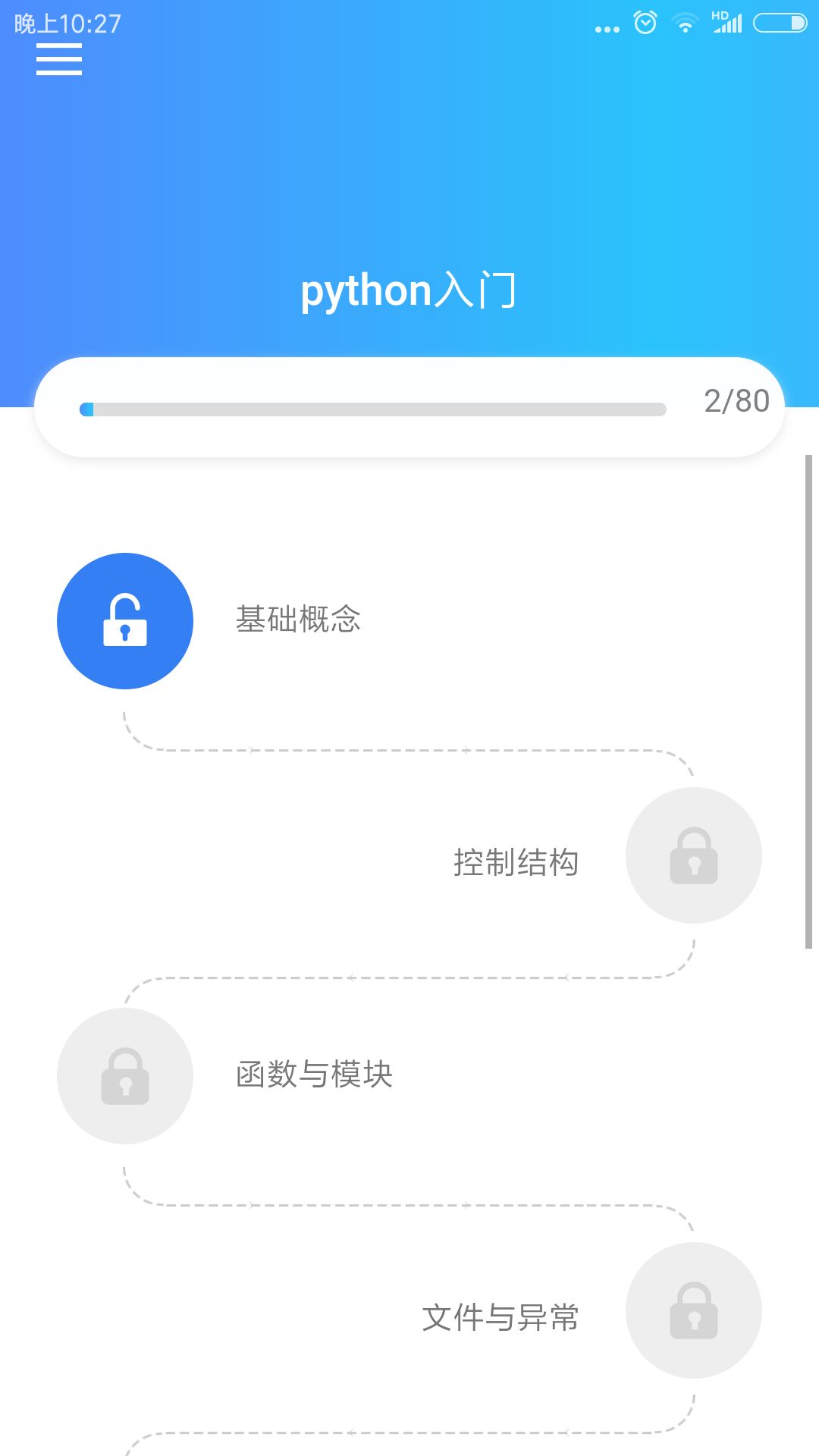 python教程手機版 v3.6安卓版 1