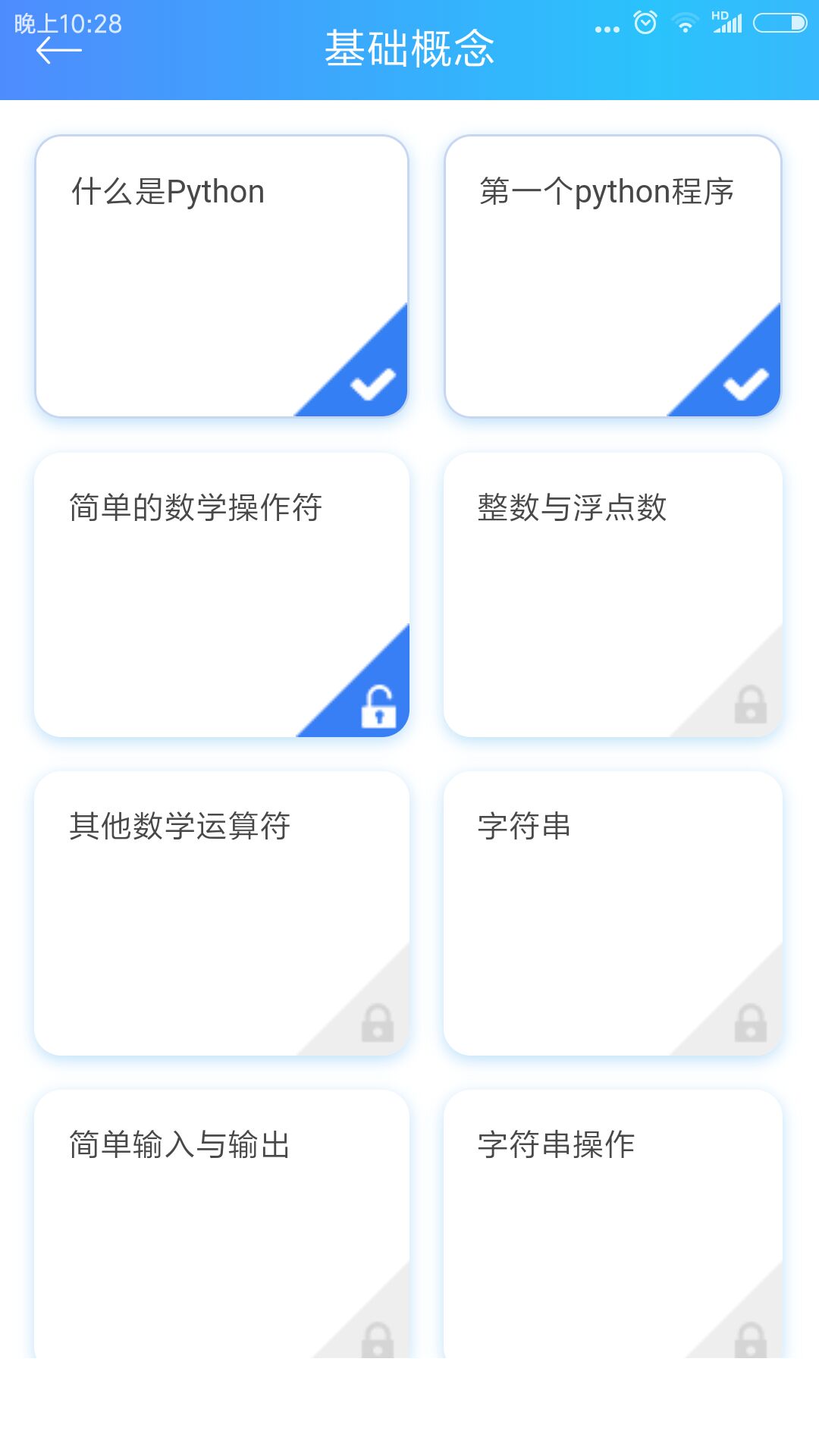 python教程手機版 v3.6安卓版 0