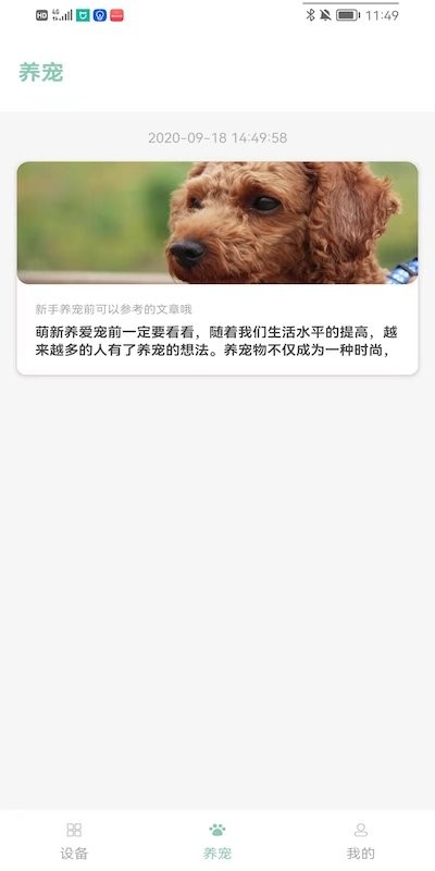 聚寵寵物最新版 v2.19 安卓版 0