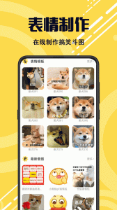 斗圖最新版 v4.8.492 0