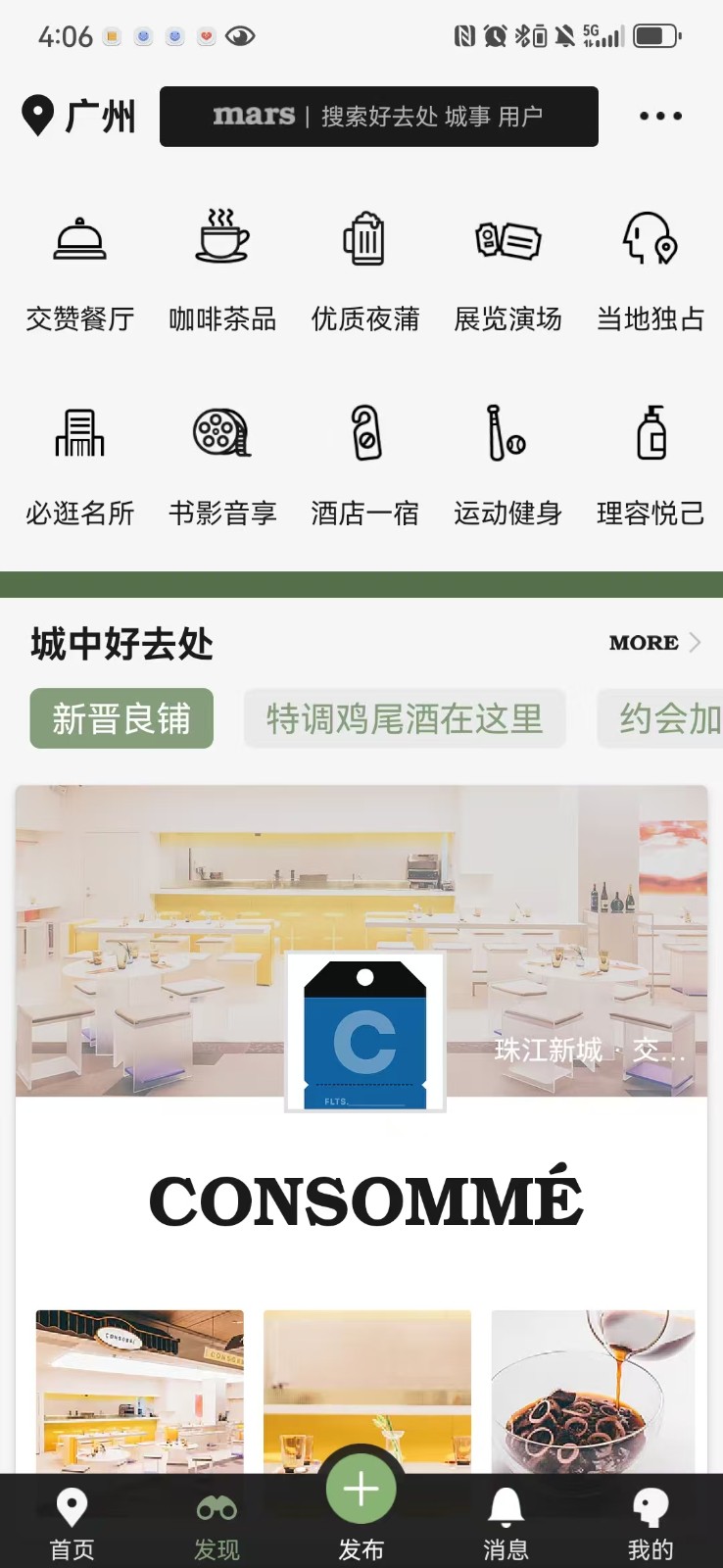 mars app(旅行app) v3.5.2 安卓版 0