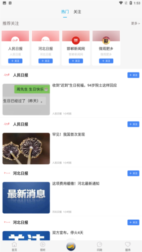 冀云肥鄉(xiāng)客戶端 v3.2.5 安卓版 0