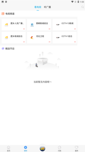 冀云肥鄉(xiāng)客戶端 v3.2.5 安卓版 1