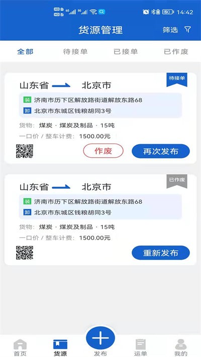 運輸圈貨主app v2.1.0 安卓版 1