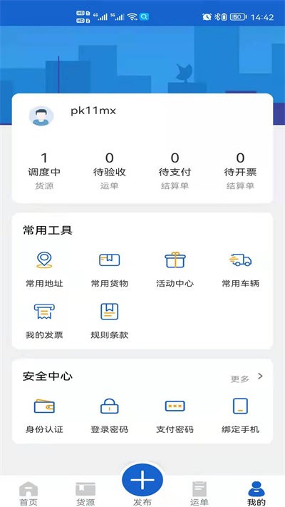 運輸圈貨主app v2.1.0 安卓版 0