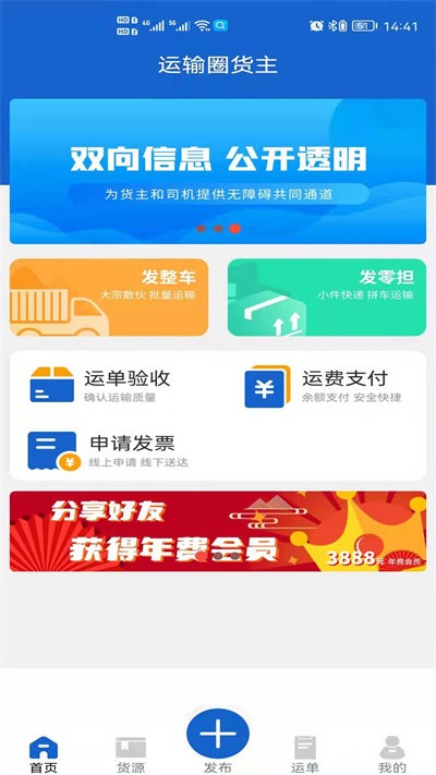 運輸圈貨主app v2.1.0 安卓版 2