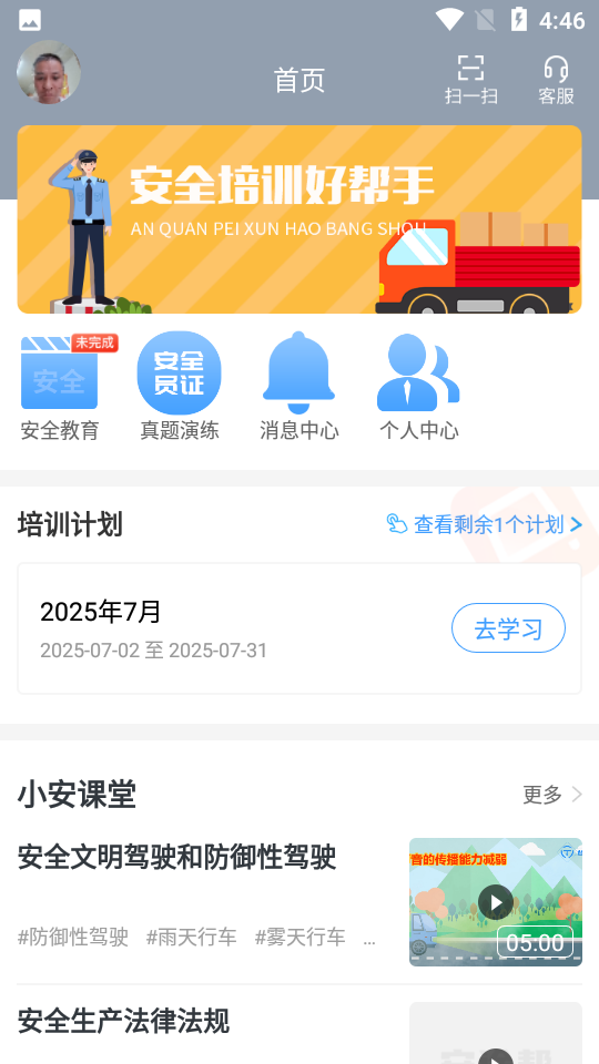 安途幫最新版 v1.1.105 安卓官方版 1