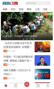 問(wèn)政江西最新版 v3.0.2 2