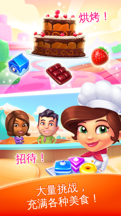 甜點連連看 v1.5.2 2