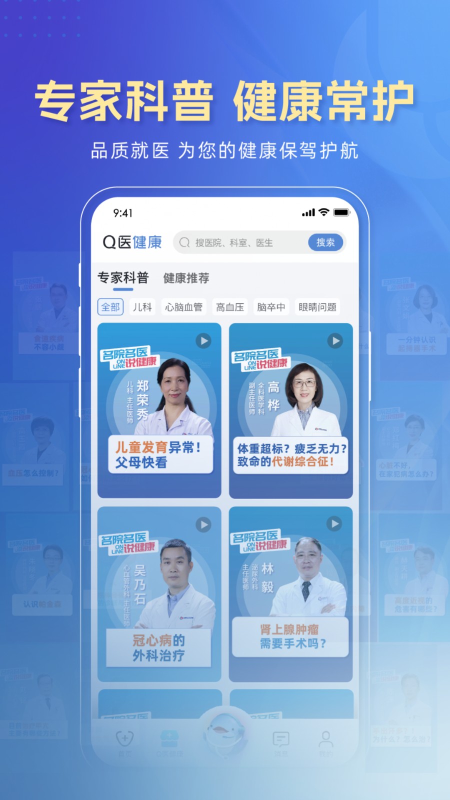 天津總醫(yī)院預(yù)約掛號(hào)統(tǒng)一平臺(tái) v6.5.4 安卓最新版 0