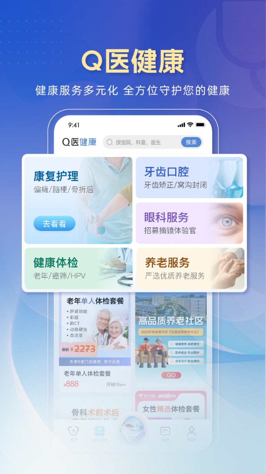 天津總醫(yī)院預(yù)約掛號(hào)統(tǒng)一平臺(tái) v6.5.4 安卓最新版 1