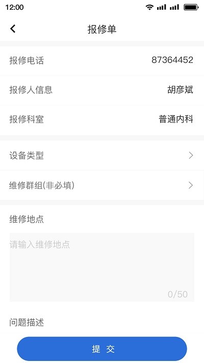 醫(yī)院智慧后勤客戶端 v3.10.53 安卓版 2