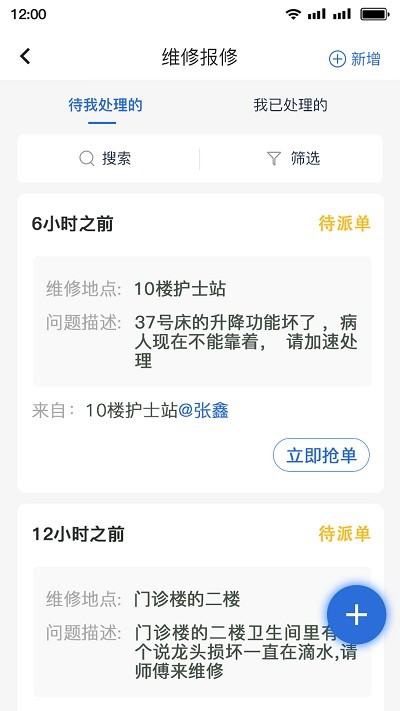 醫(yī)院智慧后勤客戶端 v3.10.53 安卓版 1