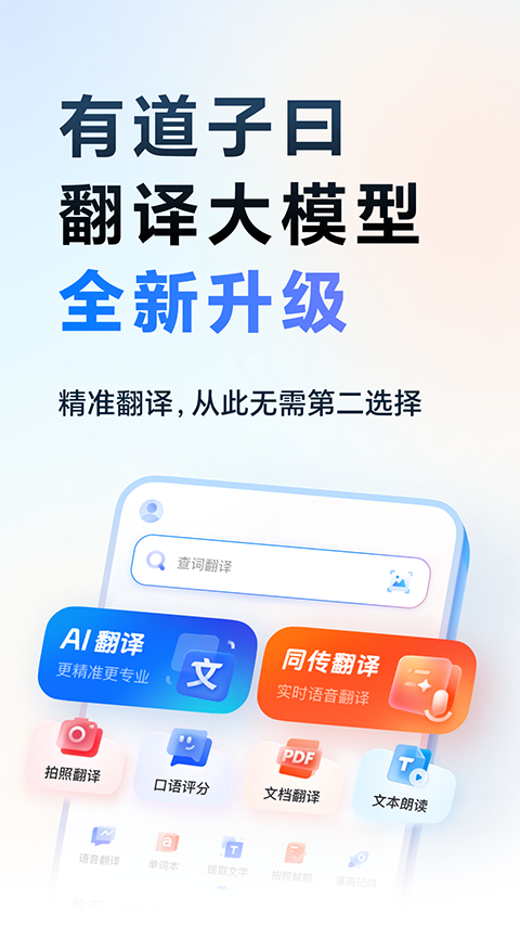 網易有道詞典專業版 v10.2.16 安卓版 2