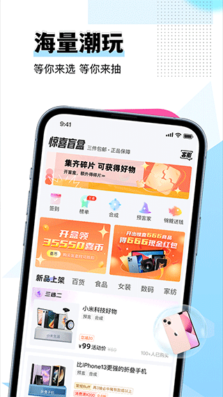 驚喜盲盒抽獎 v2.4.76 安卓版 1