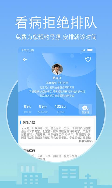 燈塔醫(yī)生預(yù)約掛號 v6.7.6 安卓版 2