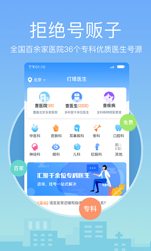 燈塔醫(yī)生預(yù)約掛號 v6.7.6 安卓版 1