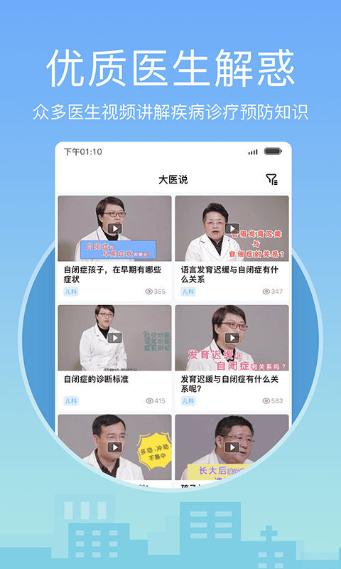 燈塔醫(yī)生預(yù)約掛號 v6.7.6 安卓版 0