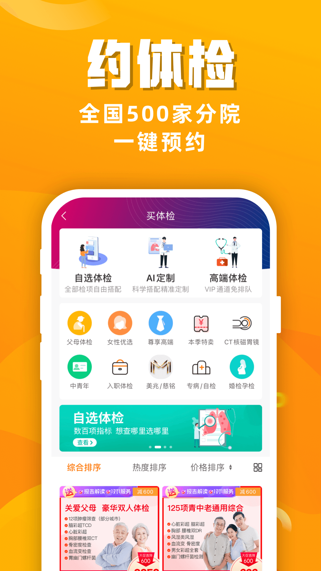 美年大健康體檢中心報告查詢app v8.4.5安卓最新版 0