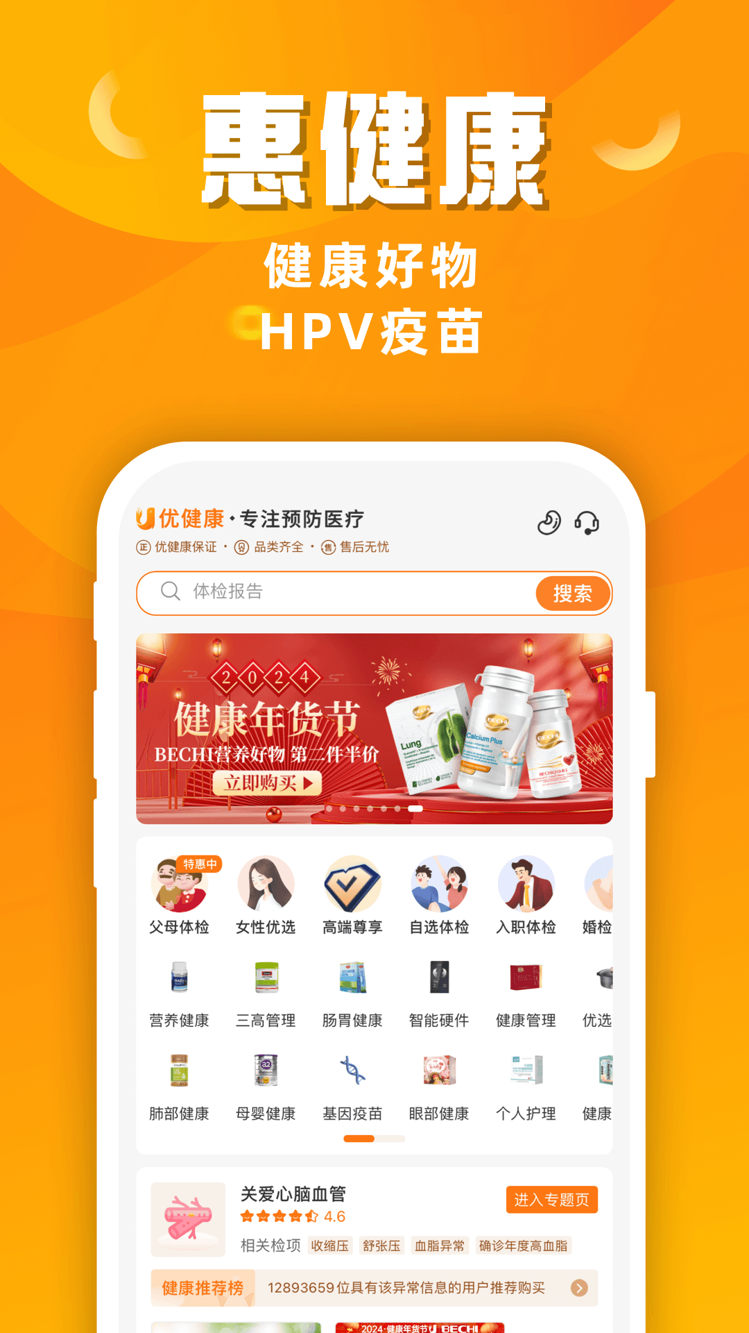 美年大健康體檢中心報告查詢app v8.4.5安卓最新版 2