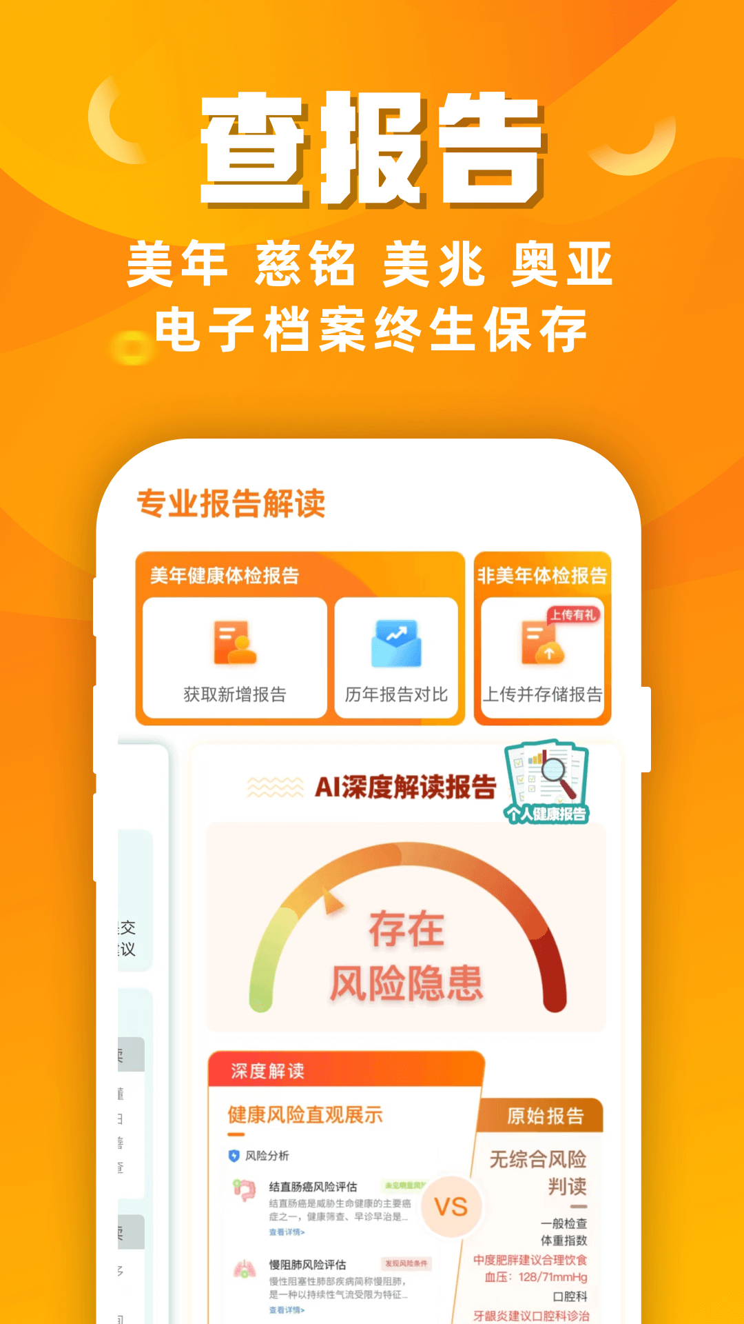美年大健康體檢中心報告查詢app v8.4.5安卓最新版 1