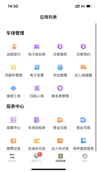 停車場云助手科拓 v2.9.15 安卓官方版 1