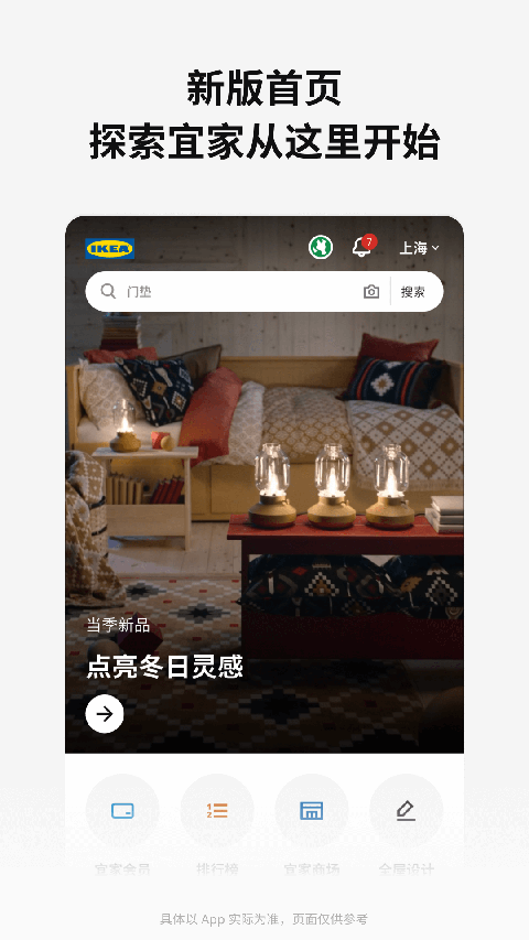 ikea宜家家居手機(jī)版 v4.27.0 安卓版 1