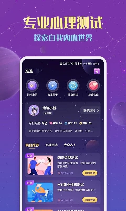 準(zhǔn)準(zhǔn)星座運(yùn)勢問答手機(jī)版 v2.1.9 0