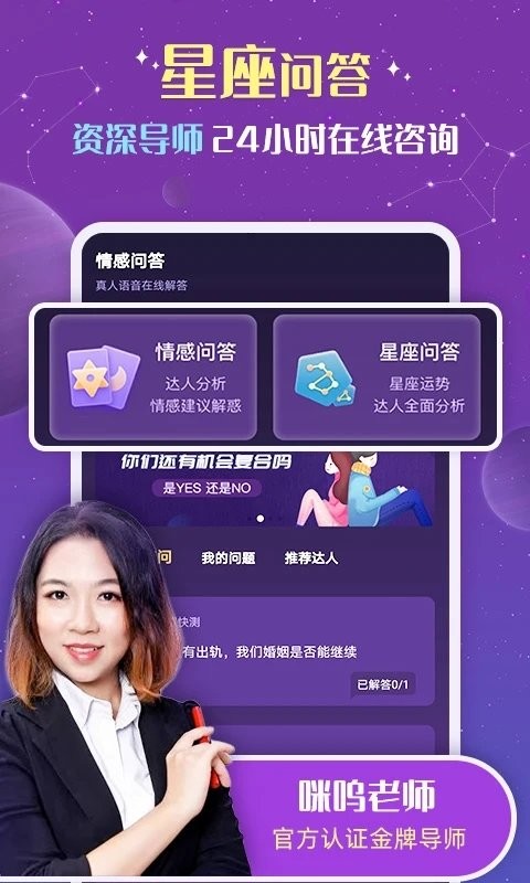 準(zhǔn)準(zhǔn)星座運(yùn)勢問答手機(jī)版 v2.1.9 2