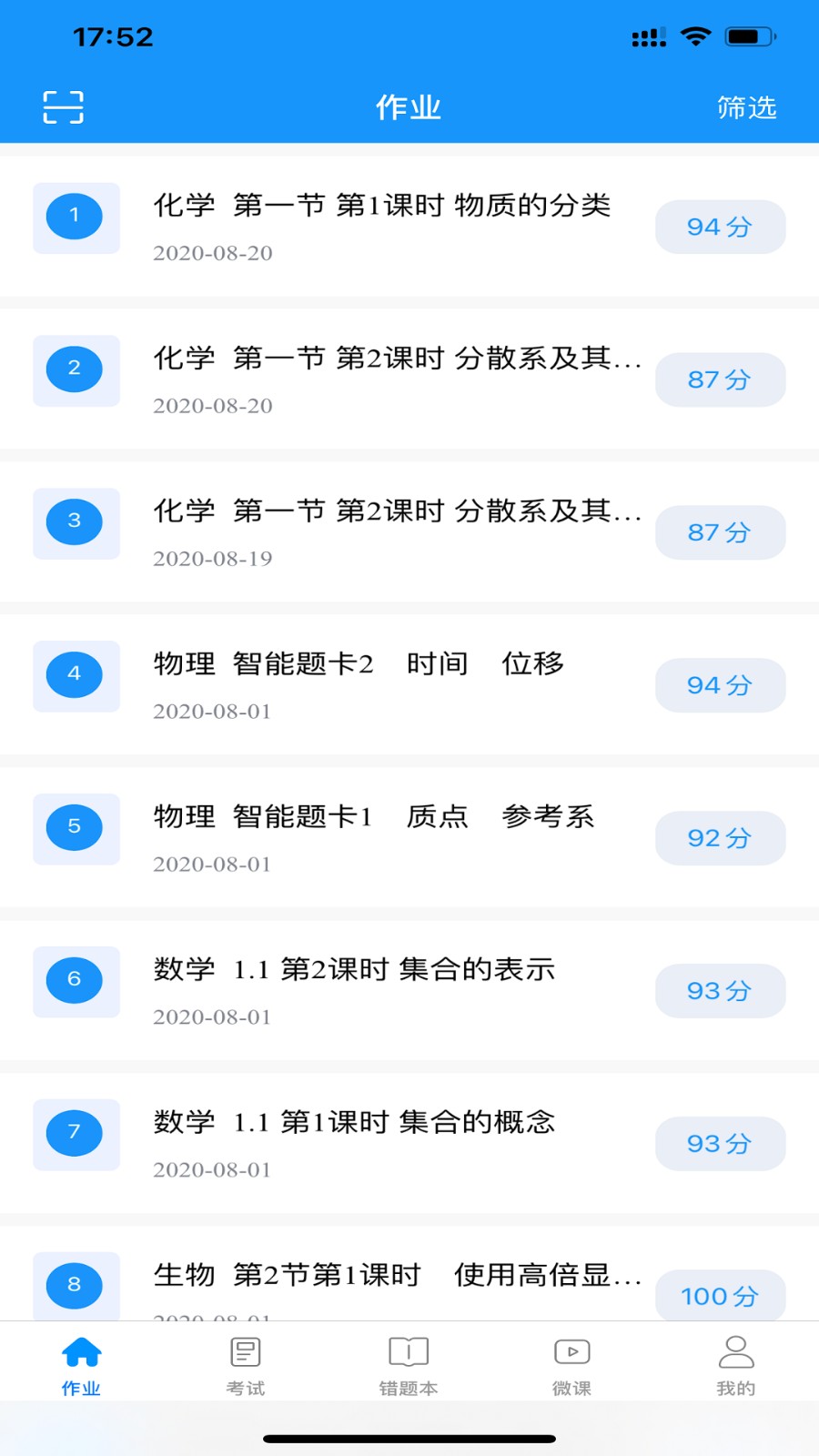 新教育學(xué)生端app v7.3.18安卓版 1