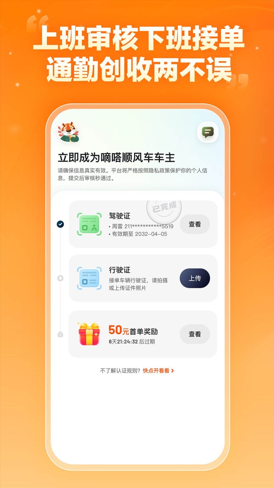 嘀嗒出行車(chē)主app v10.3.2 安卓版 1