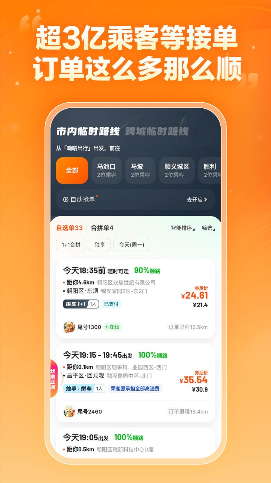 嘀嗒出行車(chē)主app v10.3.2 安卓版 0