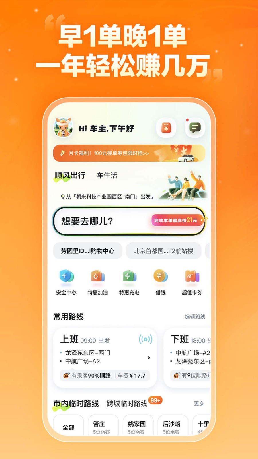 嘀嗒出行車(chē)主app v10.3.2 安卓版 2