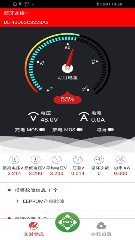 SMART BMS電池管家最新版 v4.0.16 安卓版 0